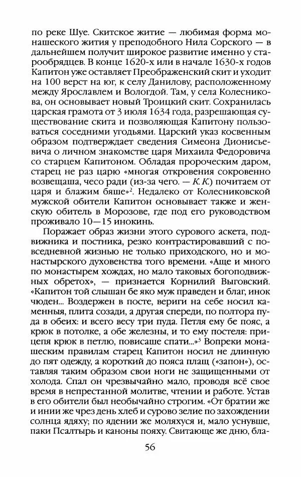 Кирилл Кожурин - Повседневная жизнь старообрядцев - Страница № 59
