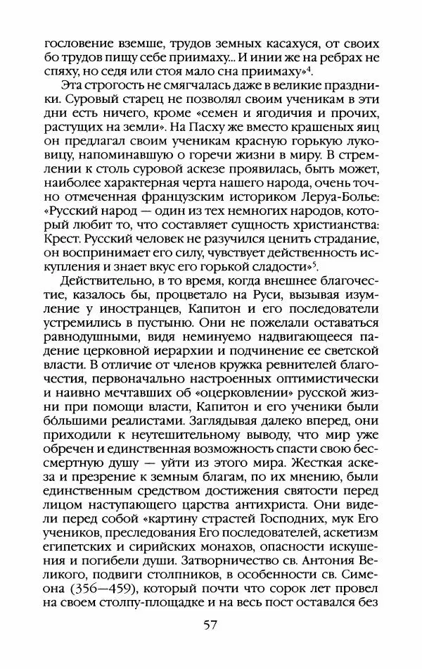 Кирилл Кожурин - Повседневная жизнь старообрядцев - Страница № 60