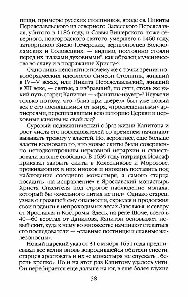 Кирилл Кожурин - Повседневная жизнь старообрядцев - Страница № 61