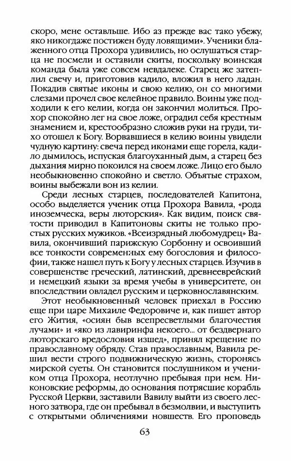 Кирилл Кожурин - Повседневная жизнь старообрядцев - Страница № 66