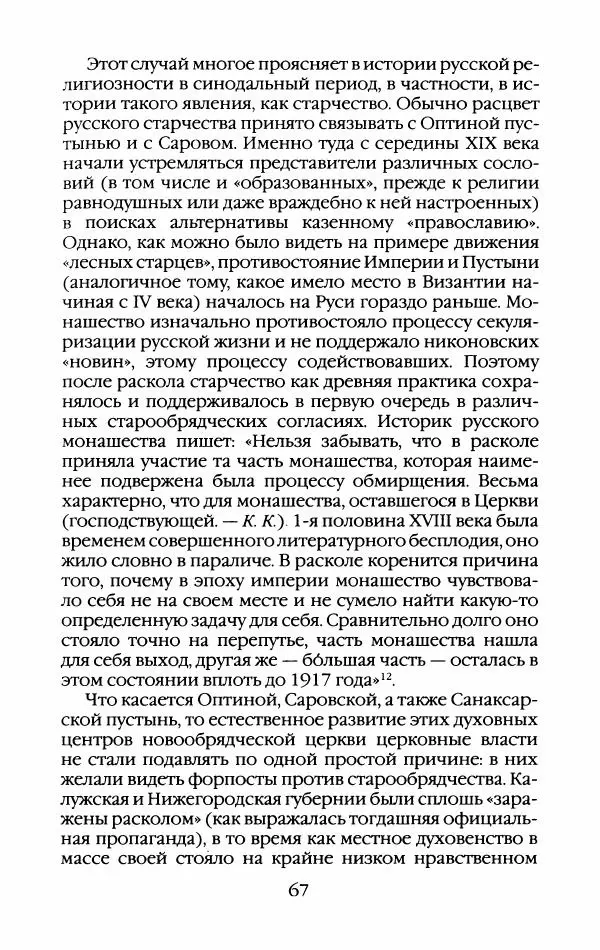 Кирилл Кожурин - Повседневная жизнь старообрядцев - Страница № 70