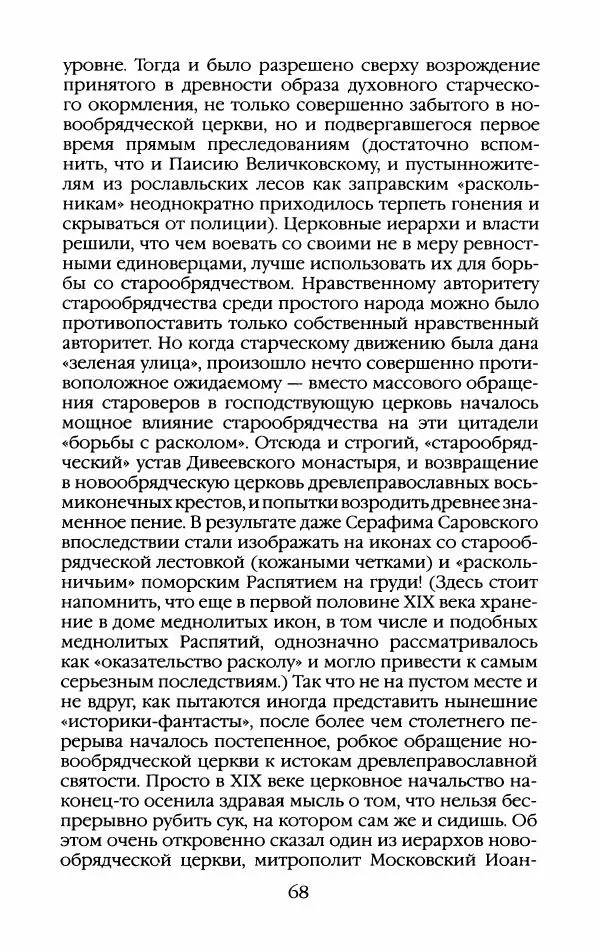 Кирилл Кожурин - Повседневная жизнь старообрядцев - Страница № 71