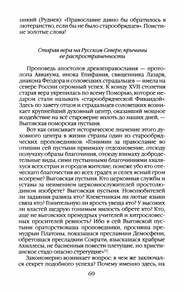 Кирилл Кожурин - Повседневная жизнь старообрядцев - Страница № 72