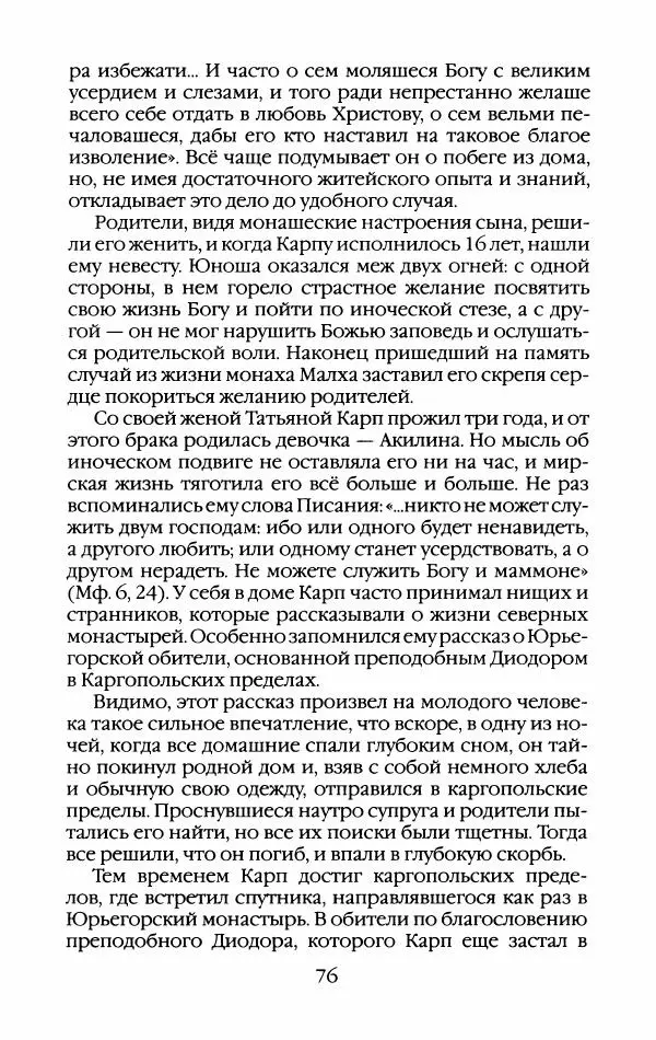 Кирилл Кожурин - Повседневная жизнь старообрядцев - Страница № 79