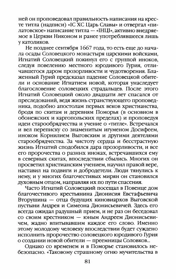 Кирилл Кожурин - Повседневная жизнь старообрядцев - Страница № 84