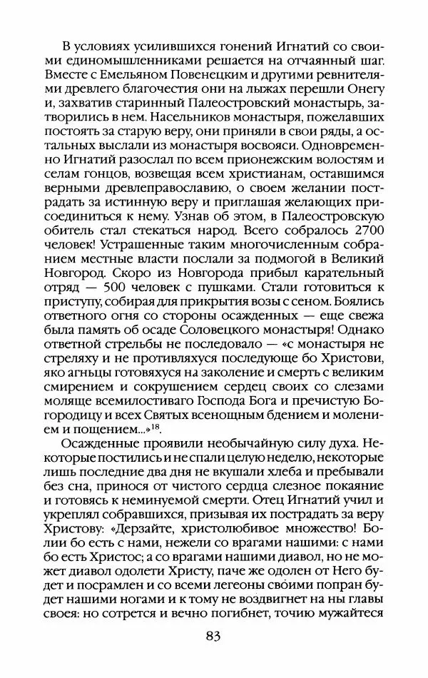 Кирилл Кожурин - Повседневная жизнь старообрядцев - Страница № 86