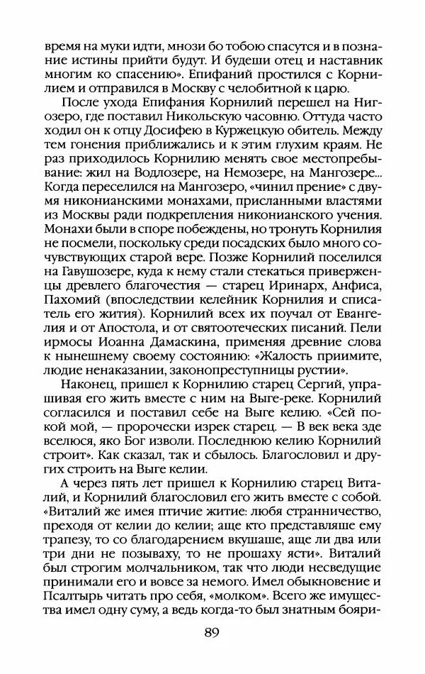 Кирилл Кожурин - Повседневная жизнь старообрядцев - Страница № 92
