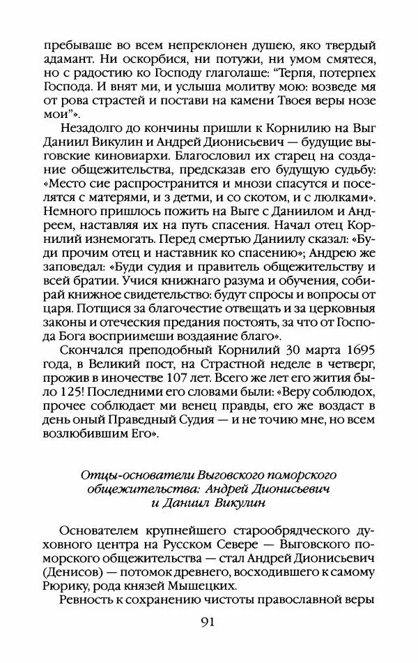 Кирилл Кожурин - Повседневная жизнь старообрядцев - Страница № 94