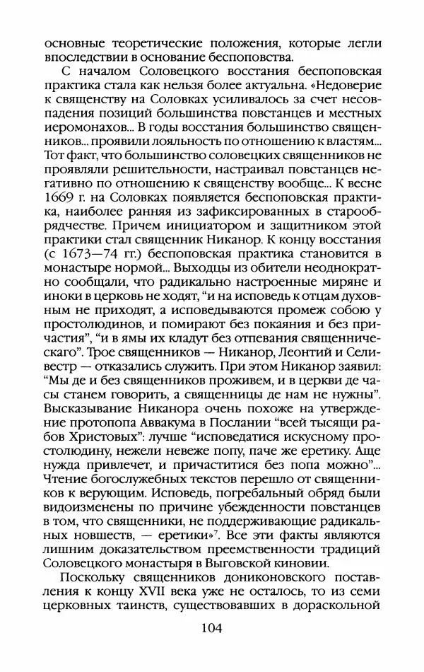 Кирилл Кожурин - Повседневная жизнь старообрядцев - Страница № 107
