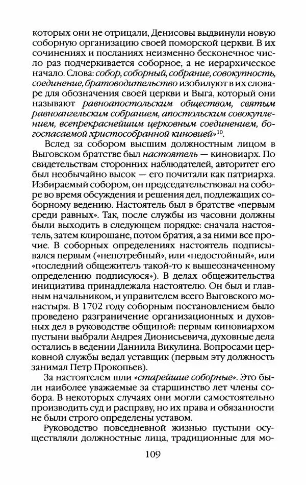 Кирилл Кожурин - Повседневная жизнь старообрядцев - Страница № 112