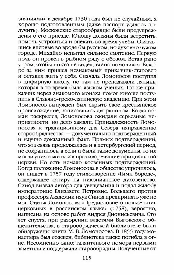 Кирилл Кожурин - Повседневная жизнь старообрядцев - Страница № 118