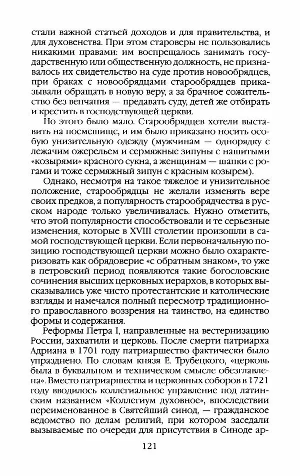 Кирилл Кожурин - Повседневная жизнь старообрядцев - Страница № 124