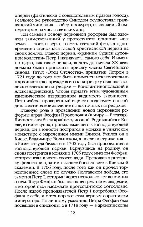 Кирилл Кожурин - Повседневная жизнь старообрядцев - Страница № 125