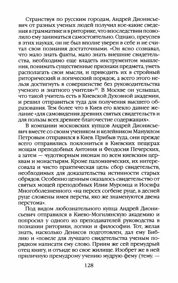 Кирилл Кожурин - Повседневная жизнь старообрядцев - Страница № 131
