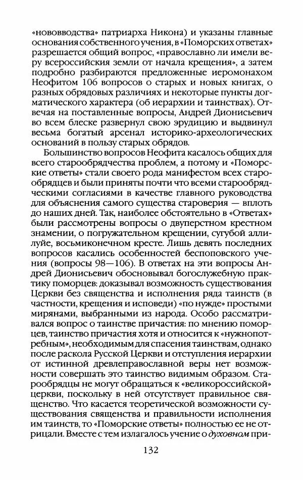 Кирилл Кожурин - Повседневная жизнь старообрядцев - Страница № 135