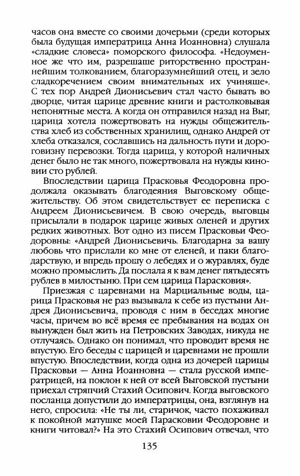 Кирилл Кожурин - Повседневная жизнь старообрядцев - Страница № 138