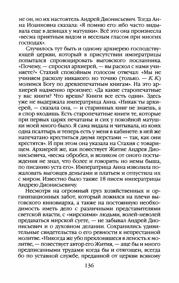 Кирилл Кожурин - Повседневная жизнь старообрядцев - Страница № 139