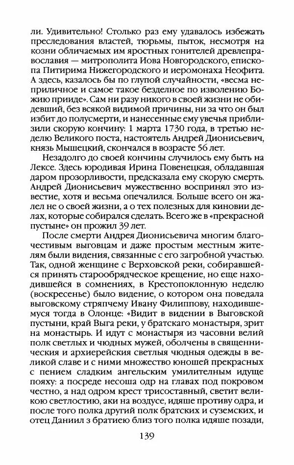 Кирилл Кожурин - Повседневная жизнь старообрядцев - Страница № 142