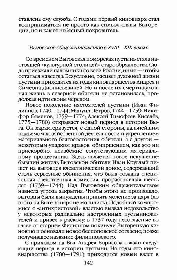 Кирилл Кожурин - Повседневная жизнь старообрядцев - Страница № 145
