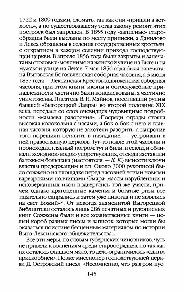 Кирилл Кожурин - Повседневная жизнь старообрядцев - Страница № 148
