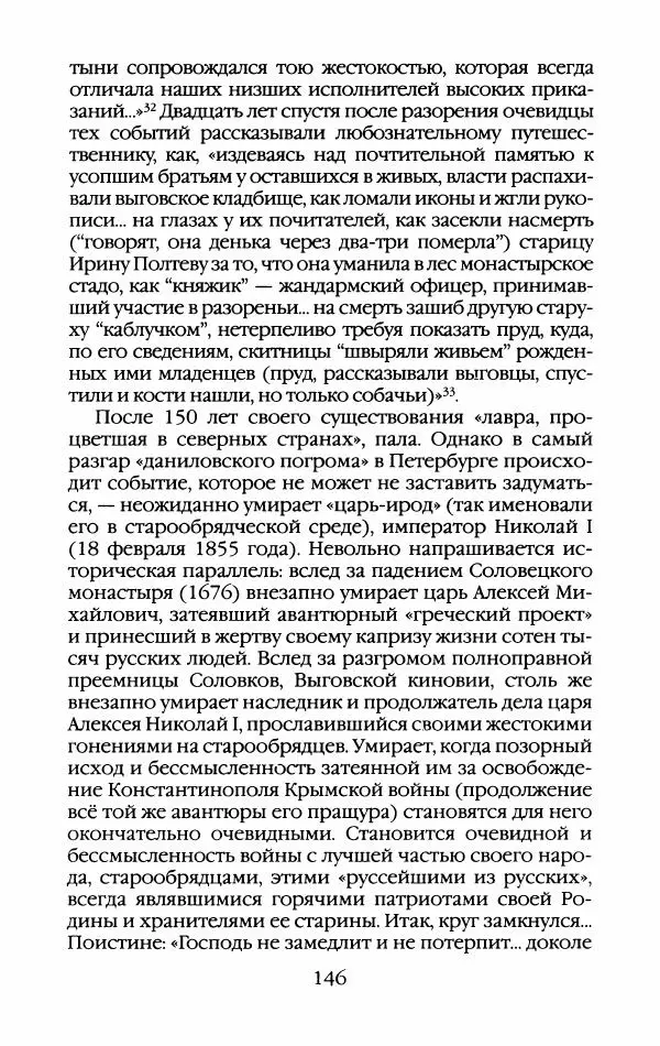 Кирилл Кожурин - Повседневная жизнь старообрядцев - Страница № 149