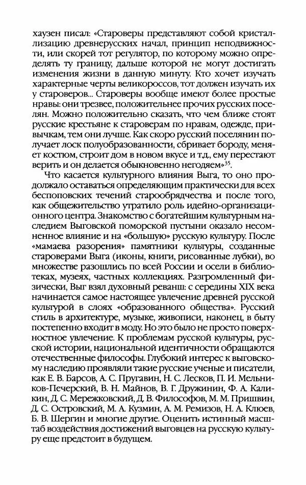 Кирилл Кожурин - Повседневная жизнь старообрядцев - Страница № 151