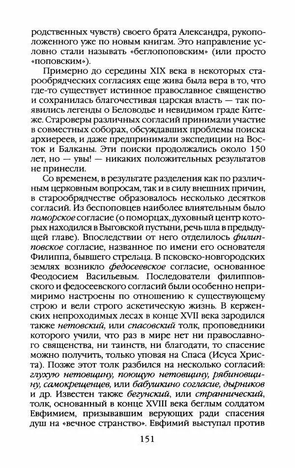 Кирилл Кожурин - Повседневная жизнь старообрядцев - Страница № 154