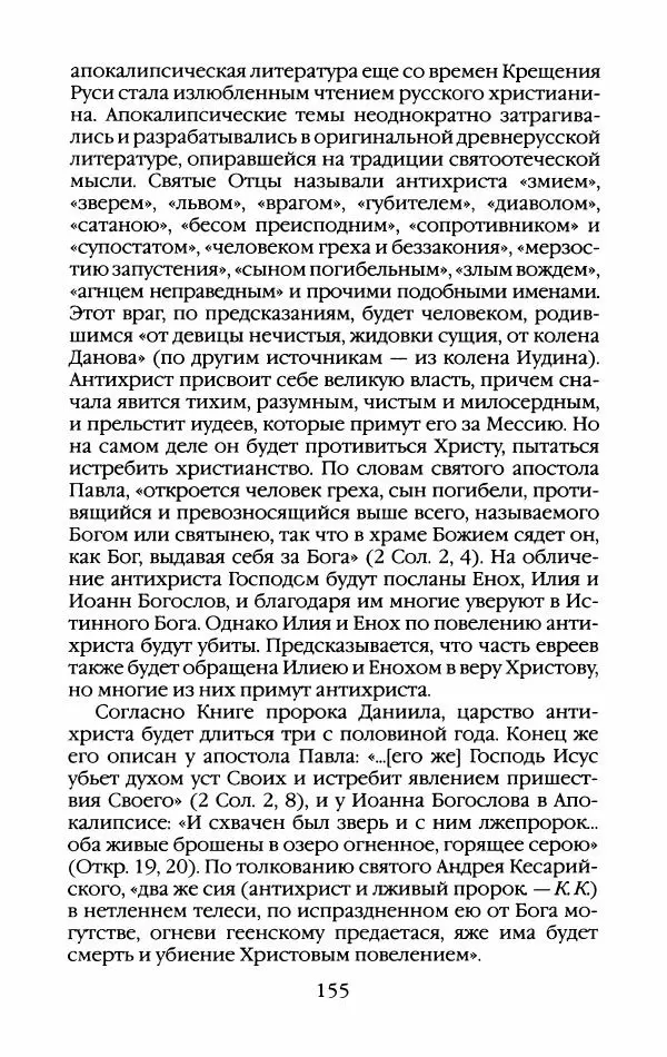 Кирилл Кожурин - Повседневная жизнь старообрядцев - Страница № 158