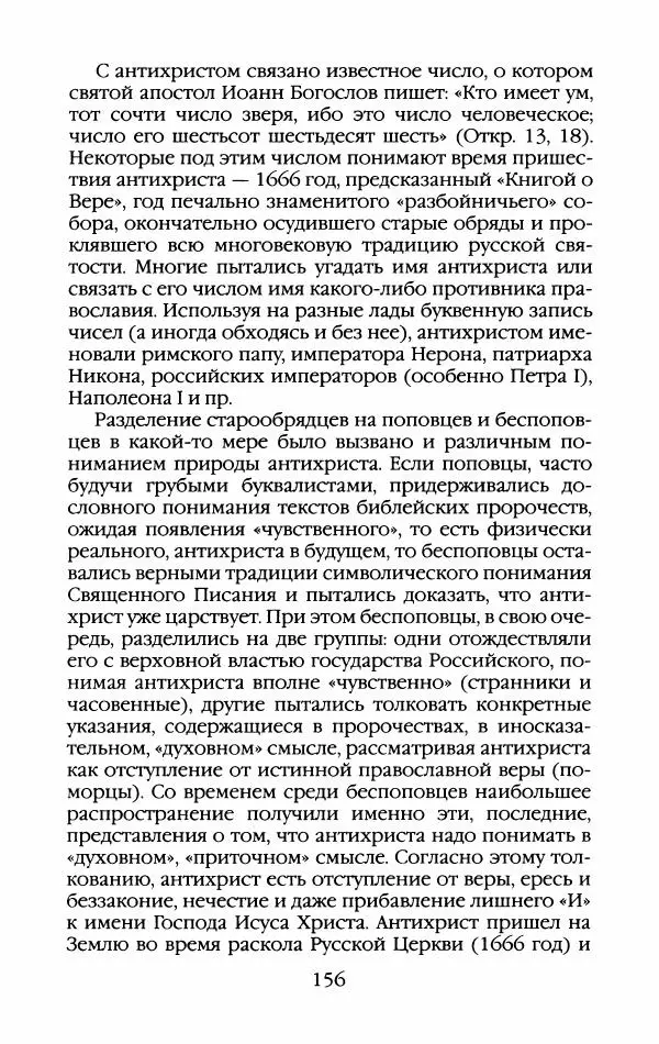 Кирилл Кожурин - Повседневная жизнь старообрядцев - Страница № 159