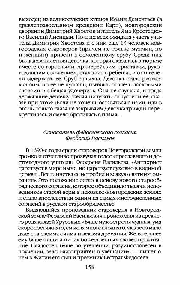 Кирилл Кожурин - Повседневная жизнь старообрядцев - Страница № 161