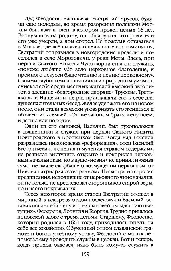 Кирилл Кожурин - Повседневная жизнь старообрядцев - Страница № 162
