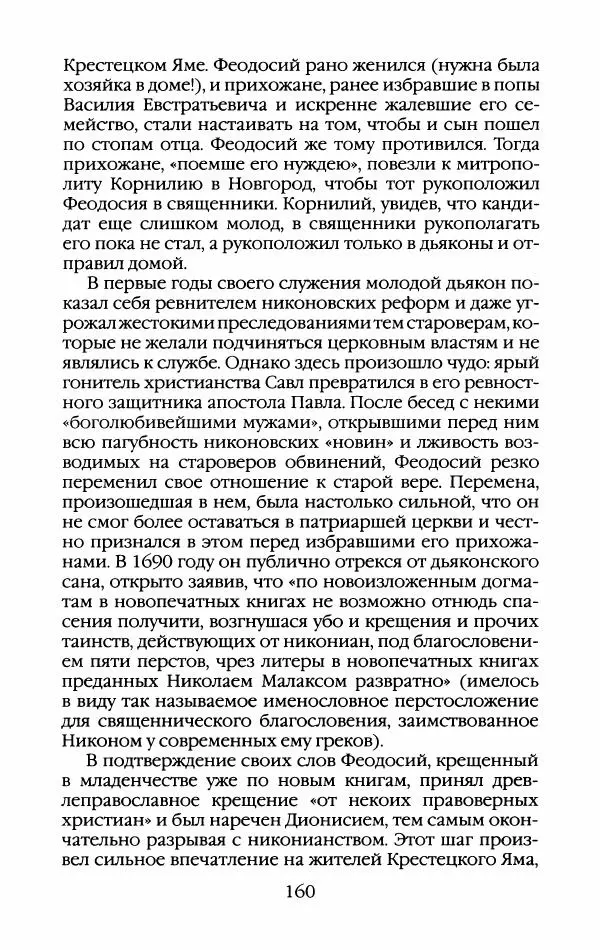 Кирилл Кожурин - Повседневная жизнь старообрядцев - Страница № 163