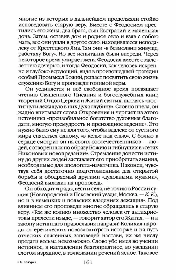 Кирилл Кожурин - Повседневная жизнь старообрядцев - Страница № 164