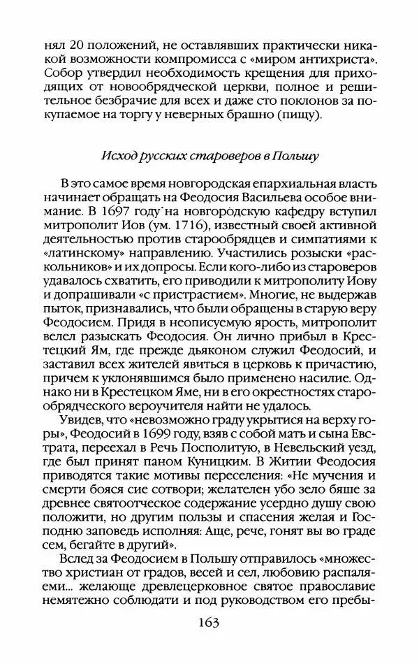 Кирилл Кожурин - Повседневная жизнь старообрядцев - Страница № 166