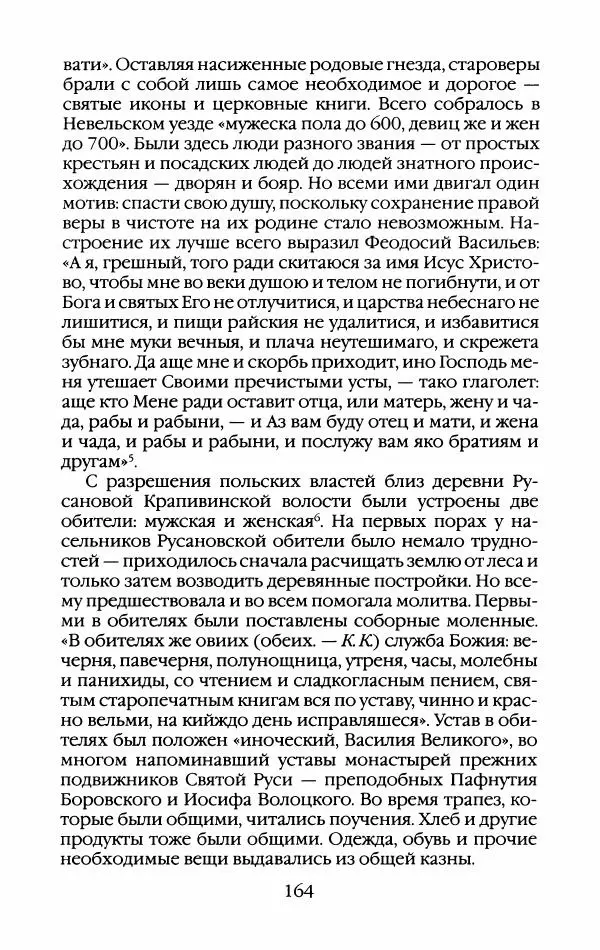 Кирилл Кожурин - Повседневная жизнь старообрядцев - Страница № 167