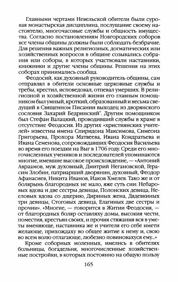 Кирилл Кожурин - Повседневная жизнь старообрядцев - Страница № 168