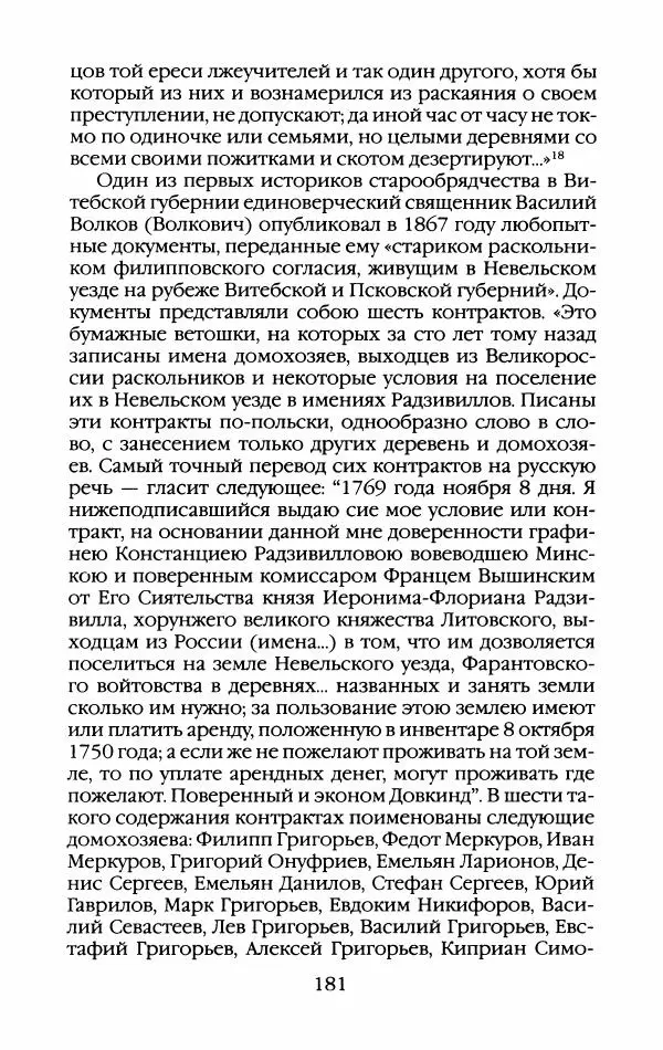 Кирилл Кожурин - Повседневная жизнь старообрядцев - Страница № 184