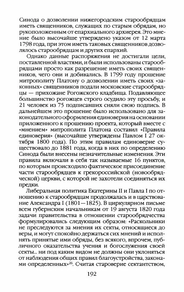 Кирилл Кожурин - Повседневная жизнь старообрядцев - Страница № 195