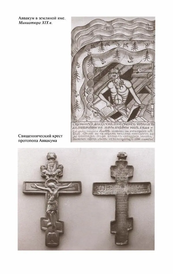 Кирилл Кожурин - Повседневная жизнь старообрядцев - Страница № 198