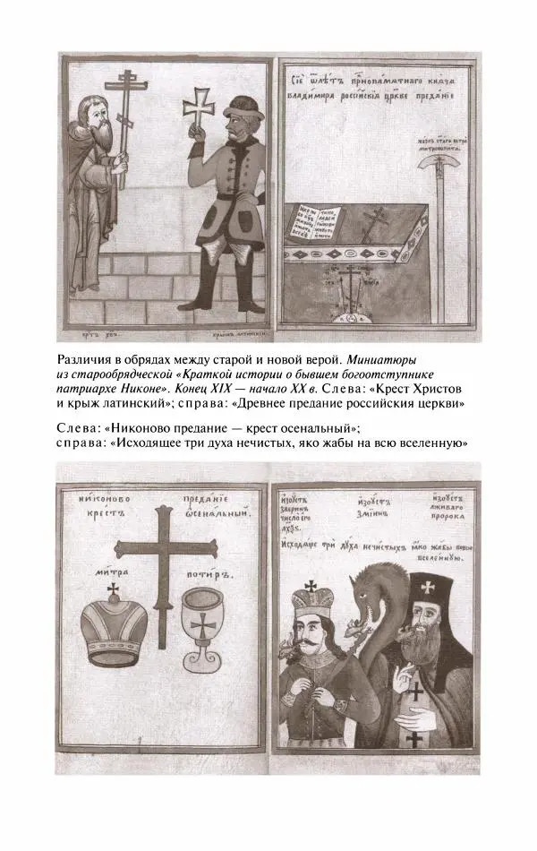 Кирилл Кожурин - Повседневная жизнь старообрядцев - Страница № 201