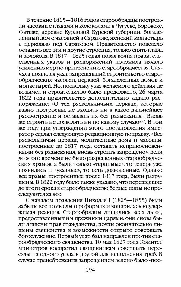Кирилл Кожурин - Повседневная жизнь старообрядцев - Страница № 213