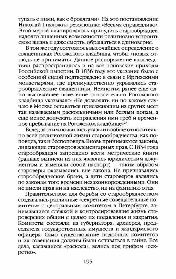Кирилл Кожурин - Повседневная жизнь старообрядцев - Страница № 214
