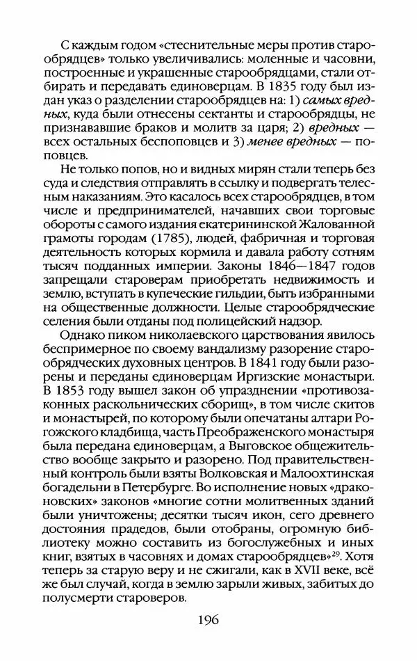 Кирилл Кожурин - Повседневная жизнь старообрядцев - Страница № 215