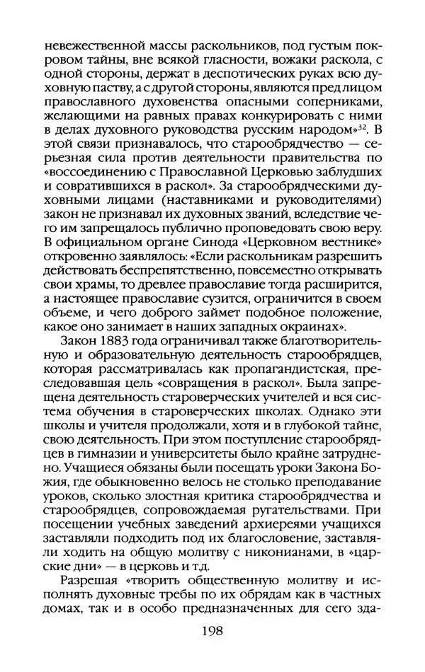 Кирилл Кожурин - Повседневная жизнь старообрядцев - Страница № 217