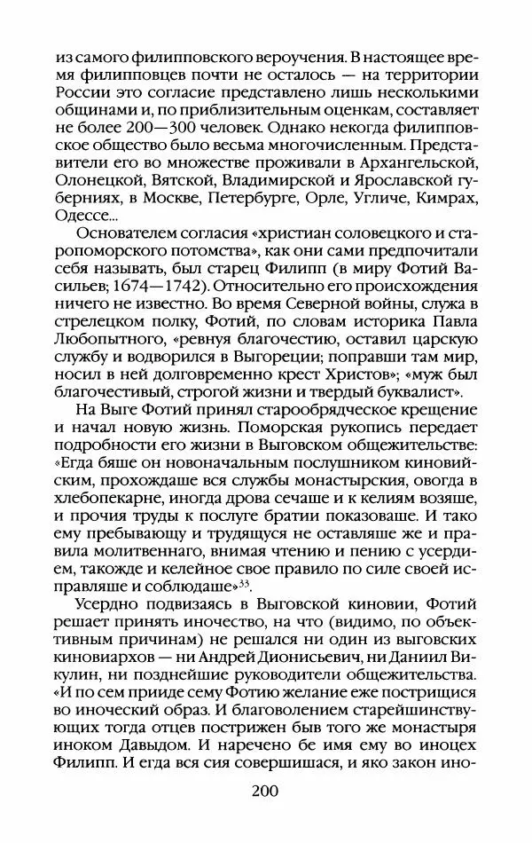 Кирилл Кожурин - Повседневная жизнь старообрядцев - Страница № 219