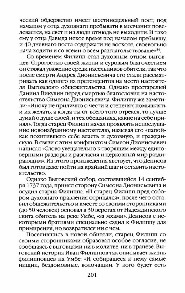 Кирилл Кожурин - Повседневная жизнь старообрядцев - Страница № 220