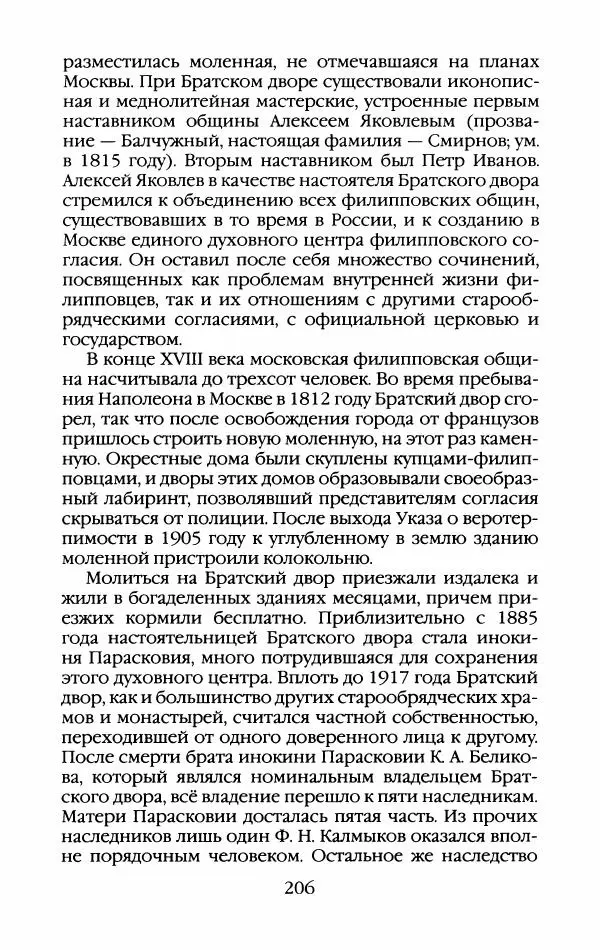 Кирилл Кожурин - Повседневная жизнь старообрядцев - Страница № 225