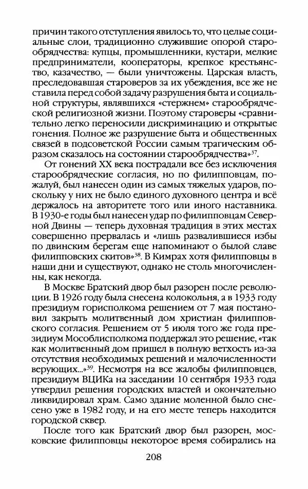 Кирилл Кожурин - Повседневная жизнь старообрядцев - Страница № 227