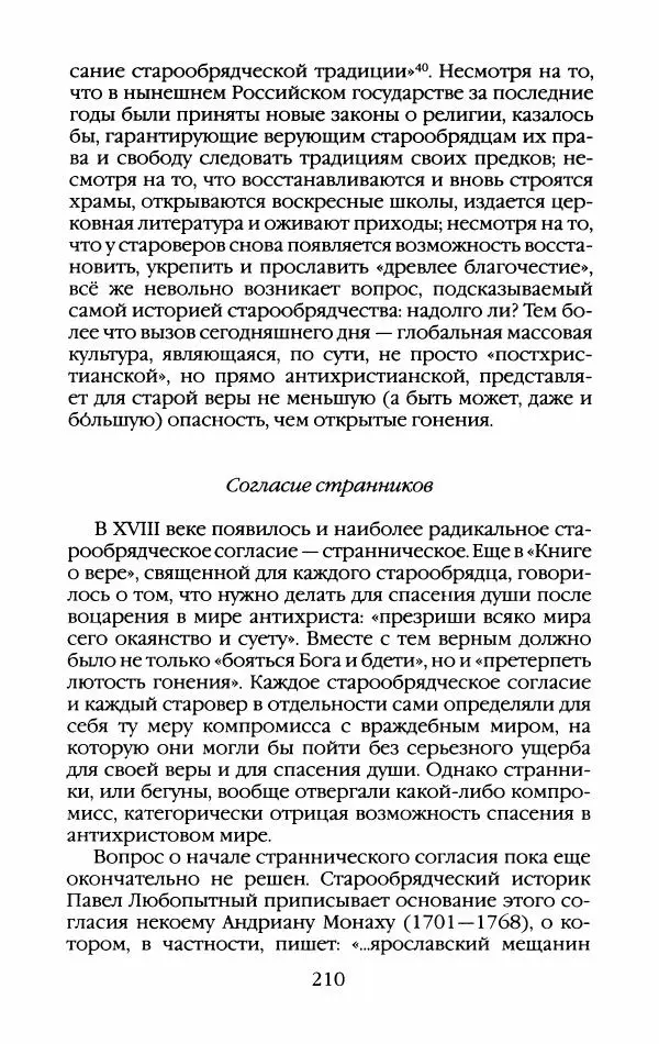 Кирилл Кожурин - Повседневная жизнь старообрядцев - Страница № 229
