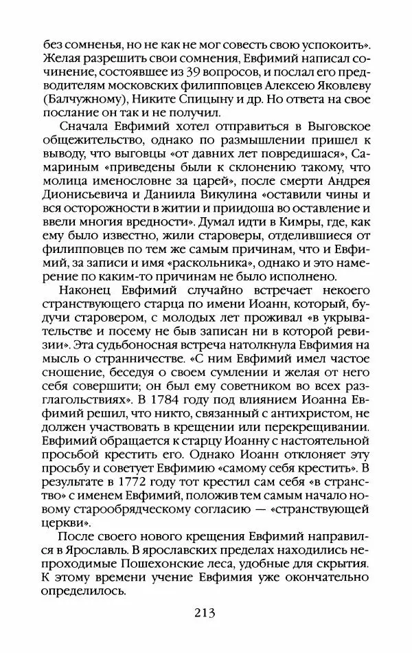 Кирилл Кожурин - Повседневная жизнь старообрядцев - Страница № 232